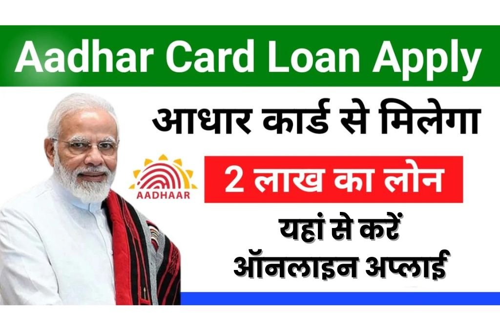 Aadhar Card Se Loan 2024