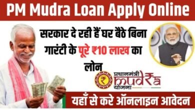 Apply Pm Mudra Loan 2024
