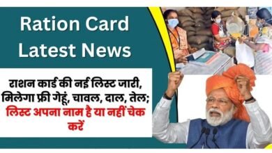 BPL Ration Card New Update