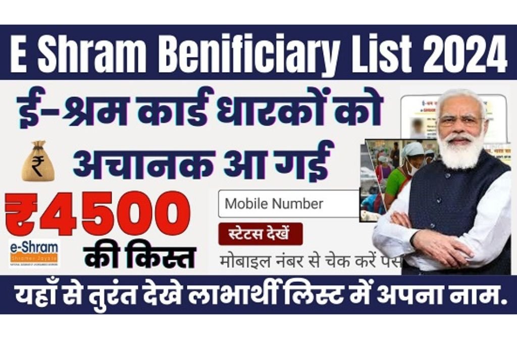 E-Shram Benificiary List 2024