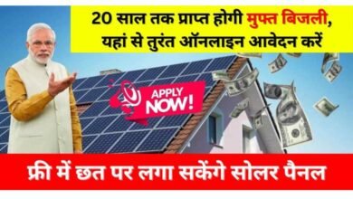 Free Solar Rooftop Subsidy Apply