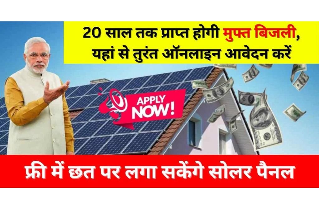 Free Solar Rooftop Subsidy Apply