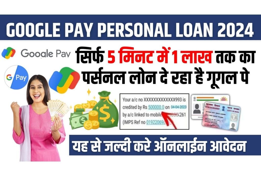 Google Pay Instant Loan