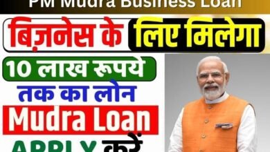 PM Mudra Business Loan 2024