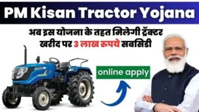 Pm Kisan Tractor Yojana 2024